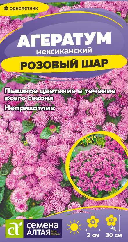 Семена Агератум Розовый Шар, 0,05 г - фото