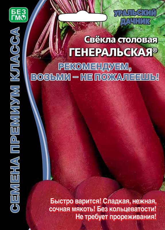 Семена Свёкла столовая Генеральская, 2 г - фото