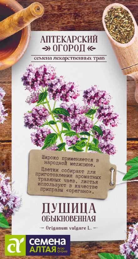 Семена Душица Обыкновенная, 0,05 г - фото