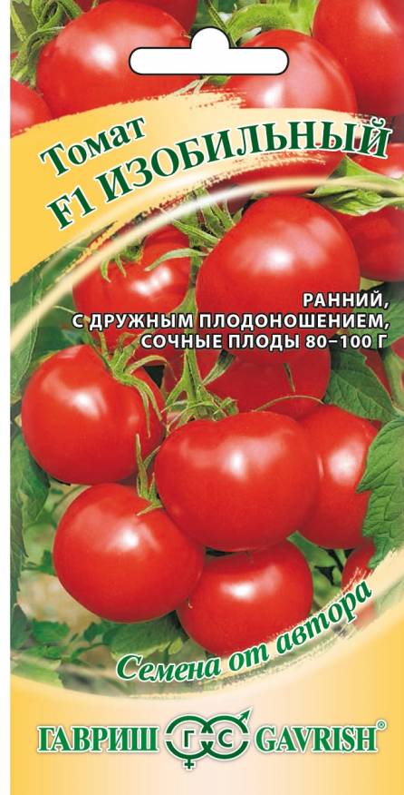 Семена Томат Изобильный F1, 0,05 г - фото