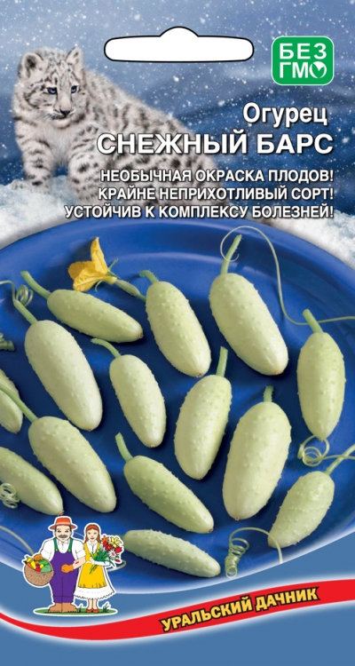Семена Огурец открытого грунта Снежный Барс, 10 шт - фото