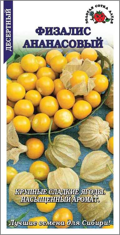 Семена Физалис Ананасовый, 0,1 г Сотка - фото