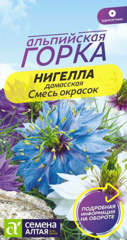 Семена Нигелла Дамасская смесь окрасок, 0,2 г - фото