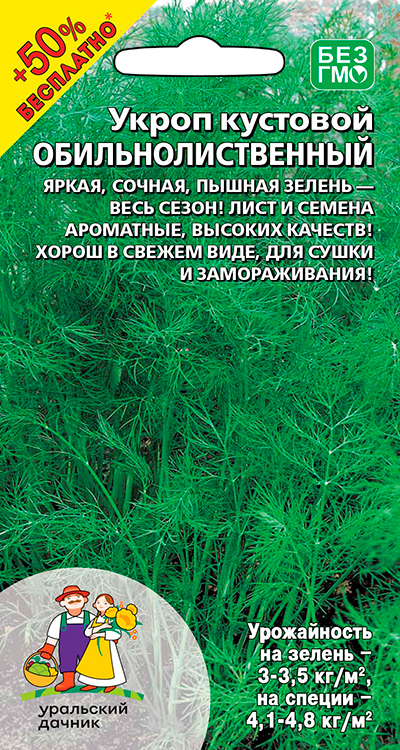 Семена Укроп кустовой Обильнолиственный, 2 г+1 г - фото