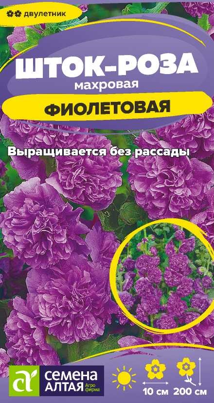 Семена Шток-роза фиолетовая, 0,1 г - фото