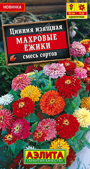 Семена Цинния Махровые ёжики смесь сортов, 0,3 г - фото