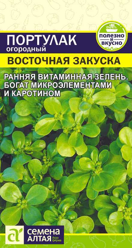 Семена Портулак Восточная Закуска огородный, 0,1 г - фото