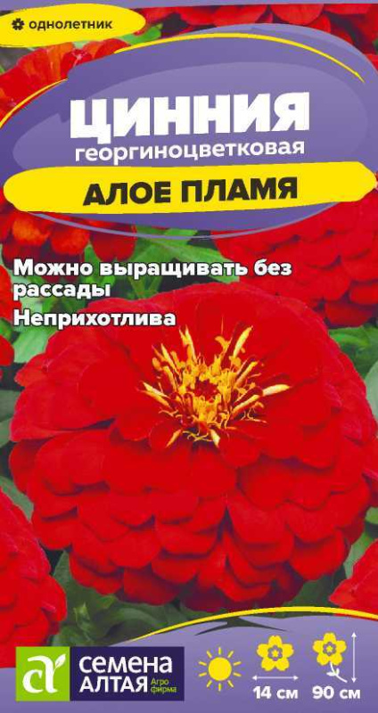 Семена Цинния Алое пламя георгиноцветковая, 0,2 г - фото