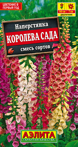 Семена Наперстянка Королева сада смесь сортов, 0,2 г - фото