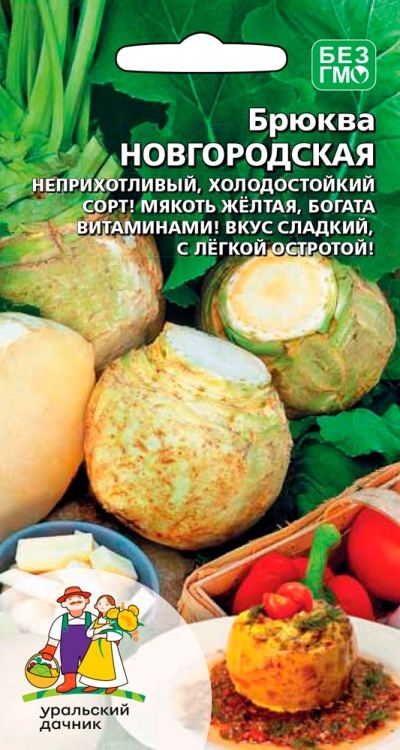 Семена Брюква Новгородская, 0,3 г - фото