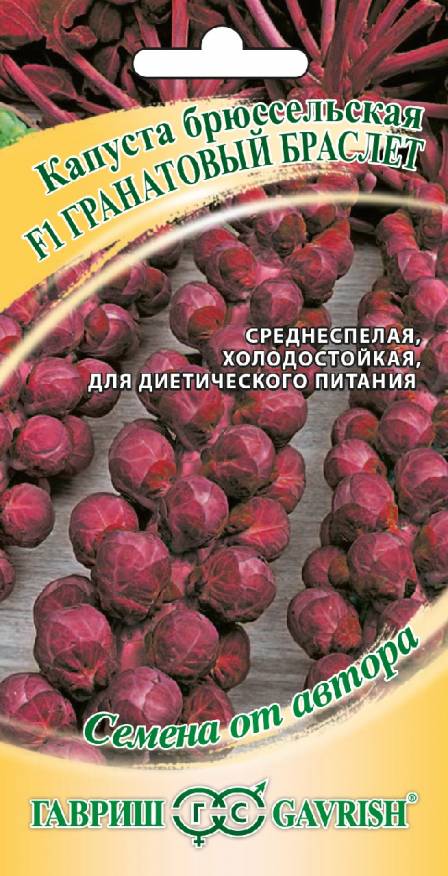 Семена Капуста брюссельская Гранатовый браслет F1, 0,1 г - фото