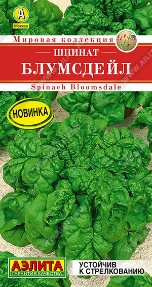 Семена Шпинат Блумсдейл, 3 г - фото