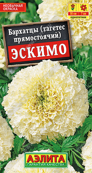 Семена Бархатцы Эскимо прямостоячие, 0,05 г Аэлита - фото