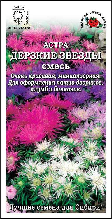 Семена Астра Дерзкие звезды смесь, 0,2 г - фото