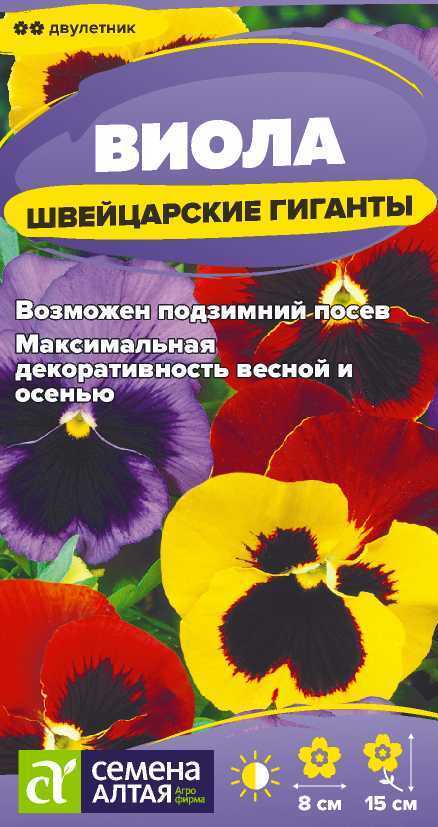 Семена Виола Швейцарские гиганты, 0,05 г - фото