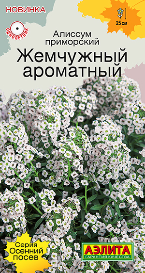 Семена Алиссум Жемчужный ароматный, 0,1 г - фото