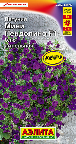 Семена Петуния мини Пендолино F1 блю ампельная, 5 шт - фото