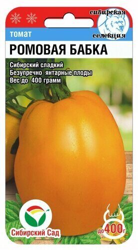 Семена Томат Ромовая бабка, 20 шт - фото