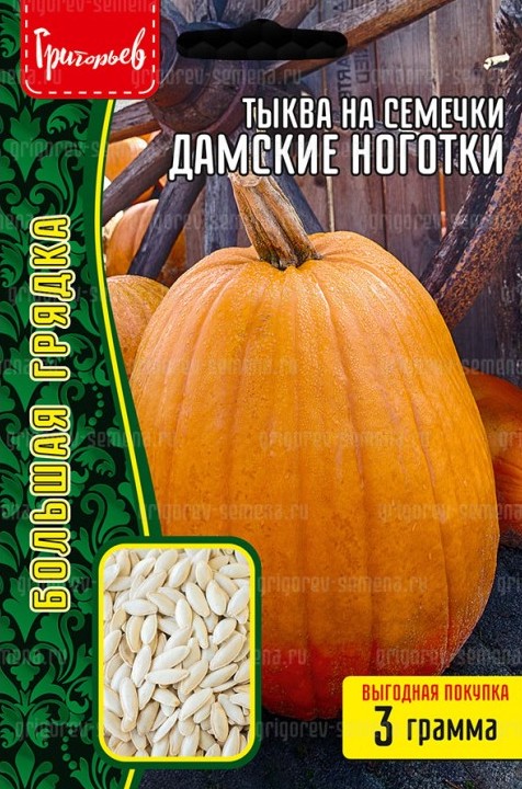 Семена Тыква Дамские Ноготки, 3 г - фото