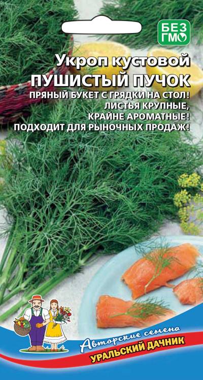 Семена Укроп кустовой Пушистый пучок, 1,5 г - фото