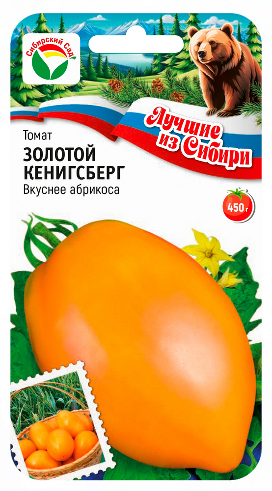 Семена Томат Золотой Кенигсберг, 20 шт серия Лучшие из Сибири - фото
