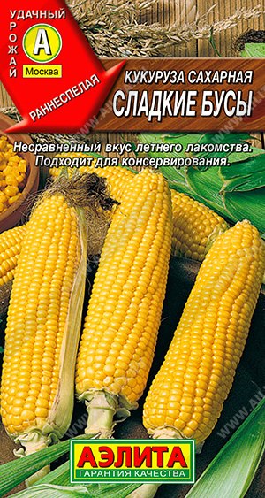 Семена Кукуруза сахарная Сладкие бусы, 7 г - фото