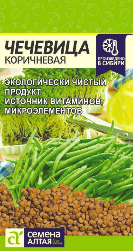 Семена Чечевица Коричневая, 5 г - фото
