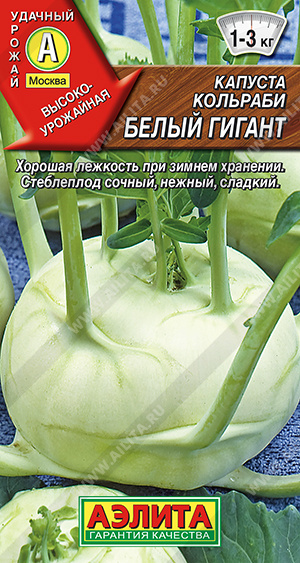 Семена Капуста кольраби Белый гигант, 0,3 г - фото
