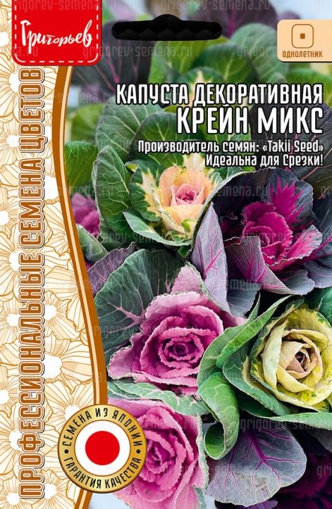 Семена Капуста декоративная Крейн Микс, 10 шт - фото