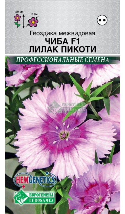 Семена Гвоздика межвидовая Чиба Лилак Пикоти F1, 5 шт - фото