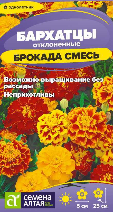 Семена Бархатцы Брокада смесь, 0,2 г - фото