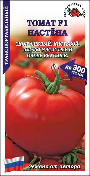 Семена Томат Настена F1, 0,05 г Сотка - фото