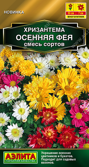 Семена Хризантема Осенняя фея смесь сортов, 0,02 г - фото