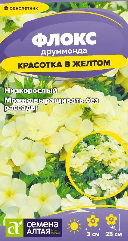 Семена Флокс Красотка в желтом друммонда, 0,05 г - фото