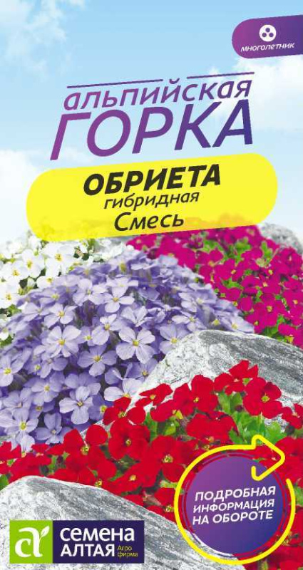 Семена Обриета смесь гибридная, 0,03 г - фото