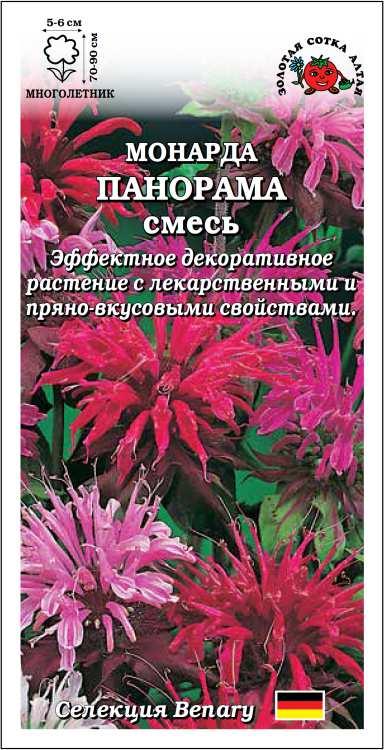 Семена Монарда Панорама смесь, 10 шт - фото