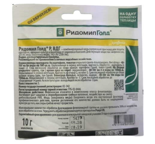 Ридомил Голд Р ВДГ, 10 г - фото