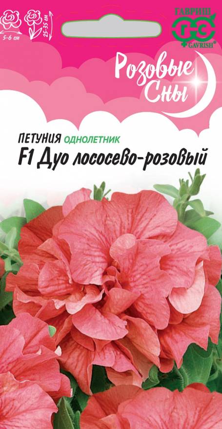 Семена Петуния многоцветковая Дуо лососево-розовый F1, 5 шт - фото
