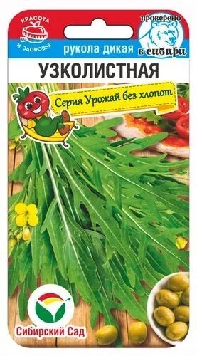 Семена Рукола дикая Узколистная, 0,5 г - фото