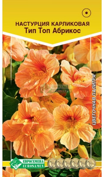 Семена Настурция карликовая Тип Топ Абрикос, 1 г - фото