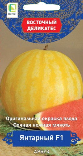 Семена Арбуз Янтарный F1, 5 шт - фото