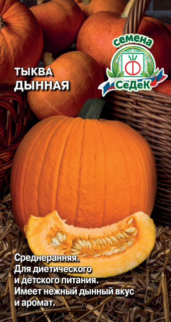 Семена Тыква Дынная, 1 г - фото