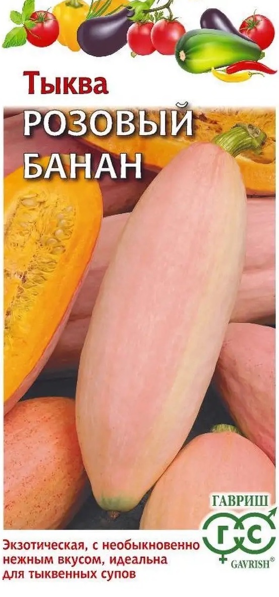 Семена Тыква Розовый банан, 2 г - фото