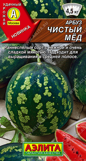 Семена Арбуз Чистый мёд, 1 г - фото