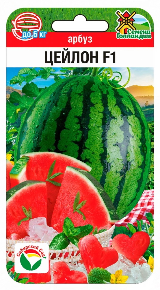 Семена Арбуз Цейлон F1, 3 шт - фото