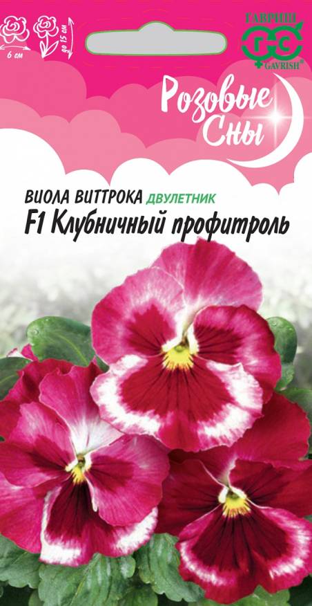 Семена Виола Клубничный профитроль F1, Виттрока (Анютины глазки), 5 шт - фото