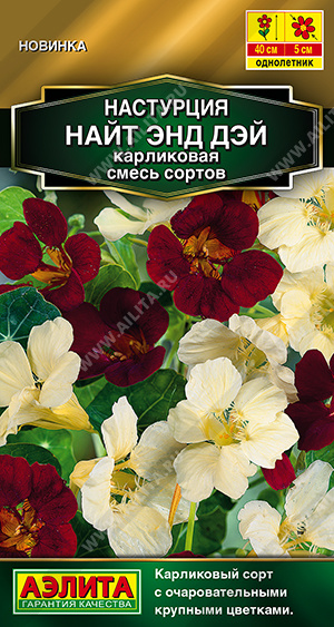 Семена Настурция Найт энд дэй карликовая смесь сортов, 1 г - фото