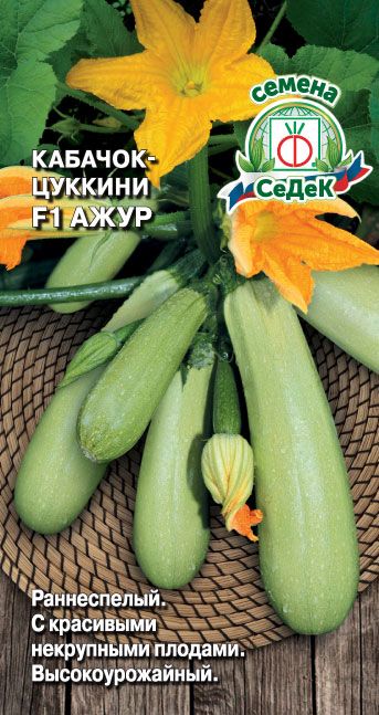 Семена Кабачок Ажур F1, 1 г - фото