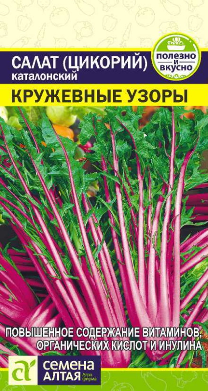 Семена Салат Цикорий каталонский Кружевные Узоры, 0,5 г - фото