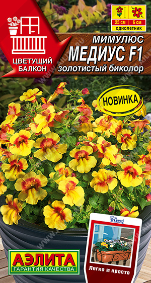 Семена Мимулюс Медиус F1 золотистый биколор, 10 шт - фото